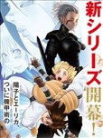 銃夢機甲術戰記