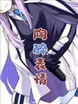 (C107) 陶醉表情