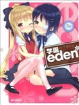 eden*學院
