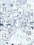 於向日葵花田之中
