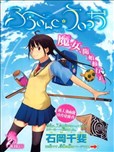 飛翔的魔女
