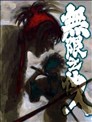 豔浪~無限之住人畫集