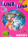 魔法战记LUNA LUNA