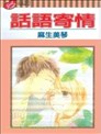 话语寄情