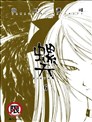 螺天BIRTH