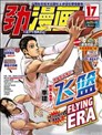 勁漫畫