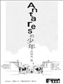 Antares的少年