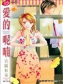 爱的呢喃