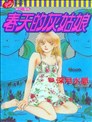 春天的灰姑娘