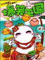 爆笑王國