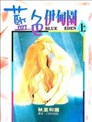 蓝色伊甸园