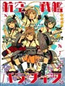航空戰艦天國