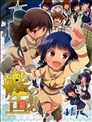 艦的缶詰我