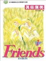 Friends好朋友