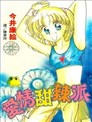 愛情甜辣派