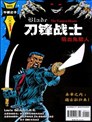 刀锋战士 吸血鬼猎人