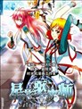 星芒驱魔师