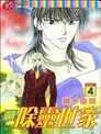 新除靈世家