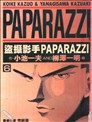 盗摄影手PAPARAZZI