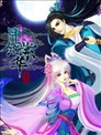 月落紫華