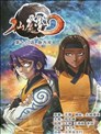 仙魔變