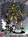 牙狼-GARO THE BIBLE-