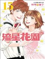 花过天晴~花男Next Season