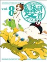 變態生理研究會