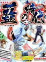 藍之時代
