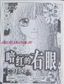 暗红的右眼