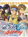 机动战士高达SEED Astray：天空的皇女