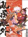 亂飛亂外