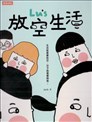 放空生活