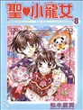 圣龙小公主