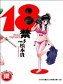 18禁
