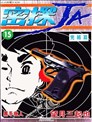 密探JA