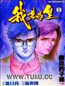 我若為皇1