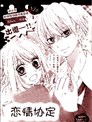 恋情协定