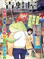 青蛙屋