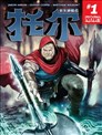 喪失神格者：托爾