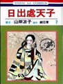 日出處天子