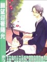 願望迎著陽光