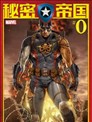 秘密帝国