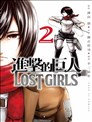 进击的巨人LOST GIRLS