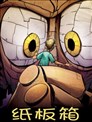 纸板箱