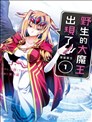 野生的最終BOSS出現了