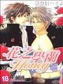 花之學蘭Honey