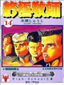 终极教师