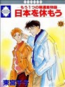 與郎共枕