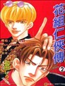 花组仁侠传